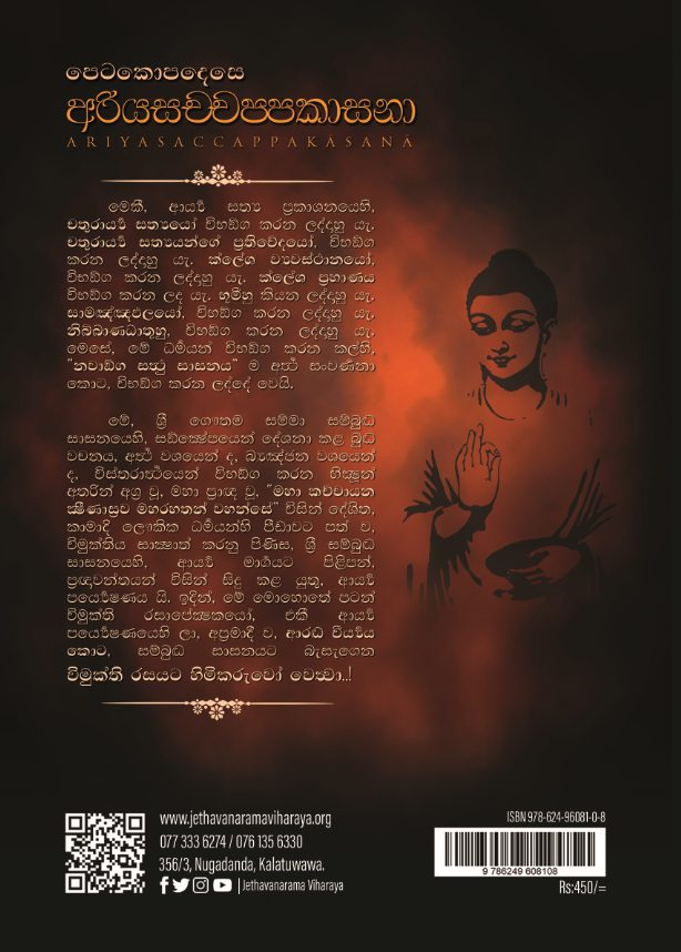 අරියසච්චප්පකාසනා back cover